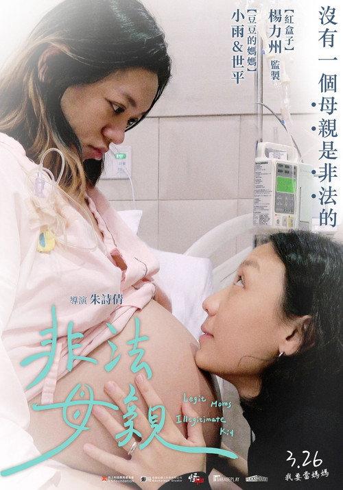 Legit Moms, Illegitimate Kid 2021 official movie poster