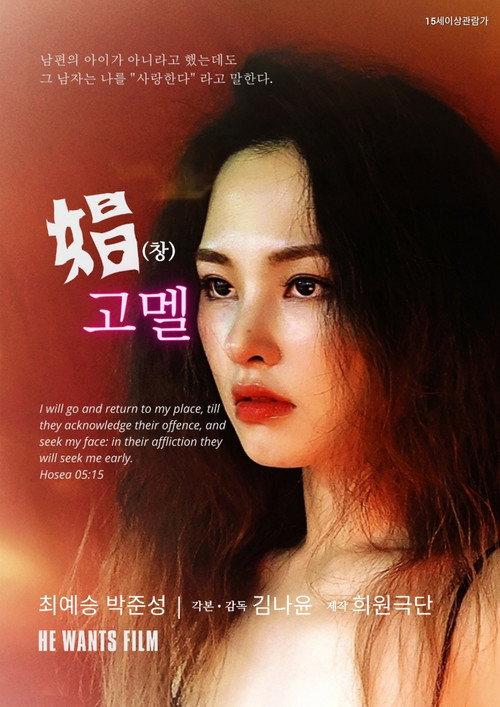 Warehouse Mel 2022 official movie poster
