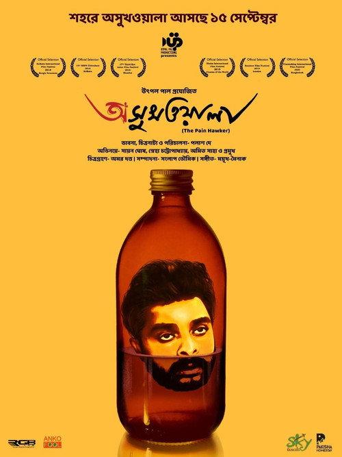 Asukhwala 2023 official movie poster