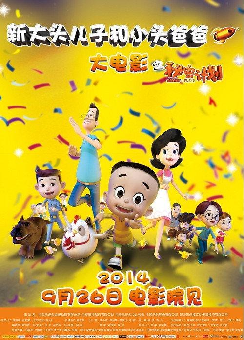 New Happy Dad and Son 1: Secret plans 2014 official movie poster