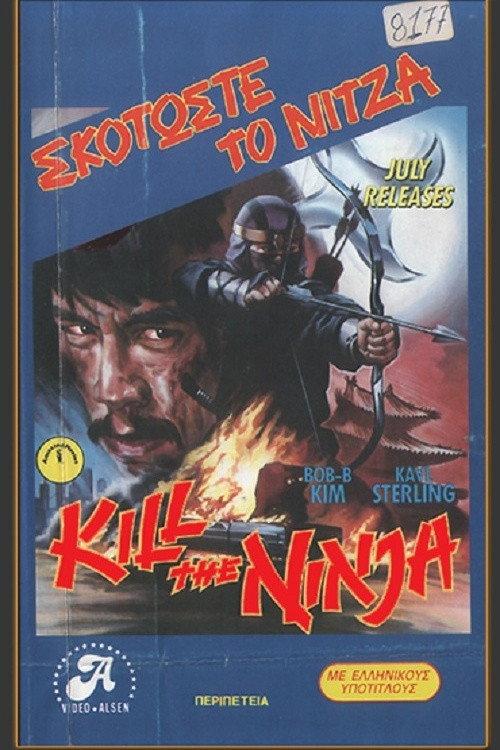 Mortal Battle 1975 official movie poster