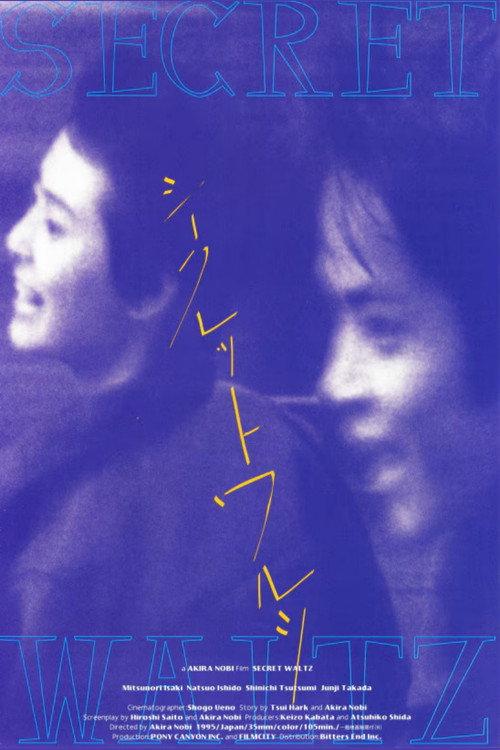 Secret Waltz 1996 official movie poster