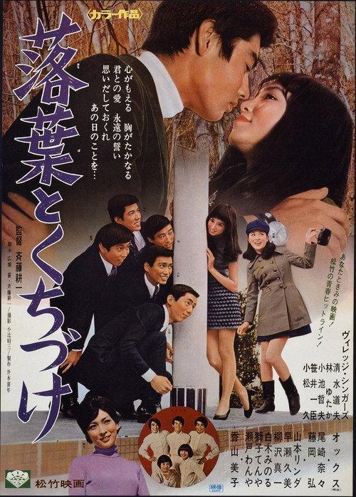 Fallen Leaves and Sweet Memories 1969 official movie poster
