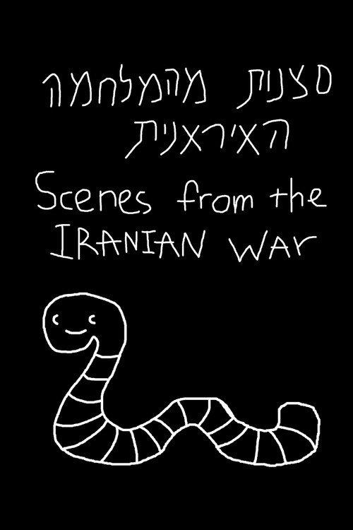 Scenes from the Iranian war 2025 official movie poster