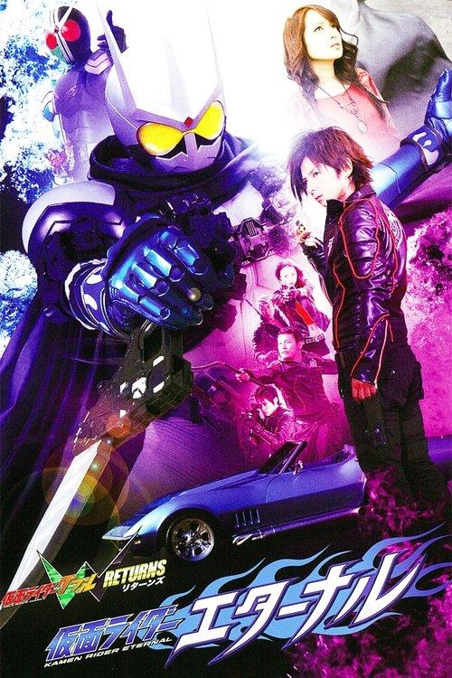 Kamen Rider W Returns: Kamen Rider Eternal 2011 official movie poster