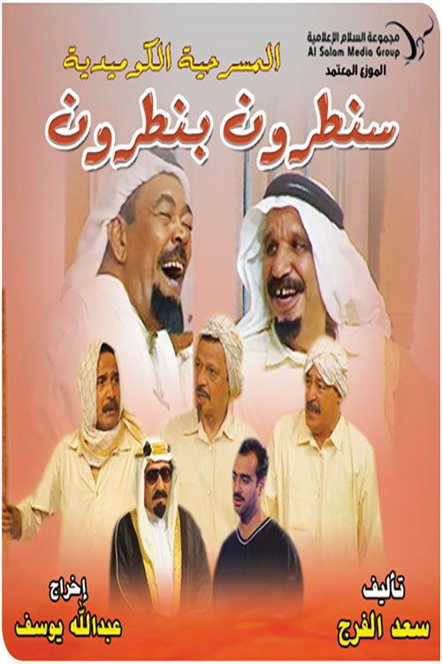 Santaron Bantaron 1999 official movie poster