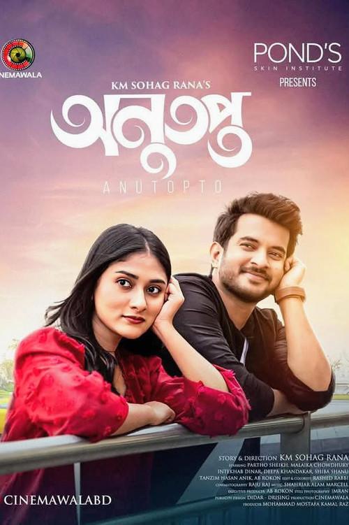 Anutopto | অনুতপ্ত  official movie poster