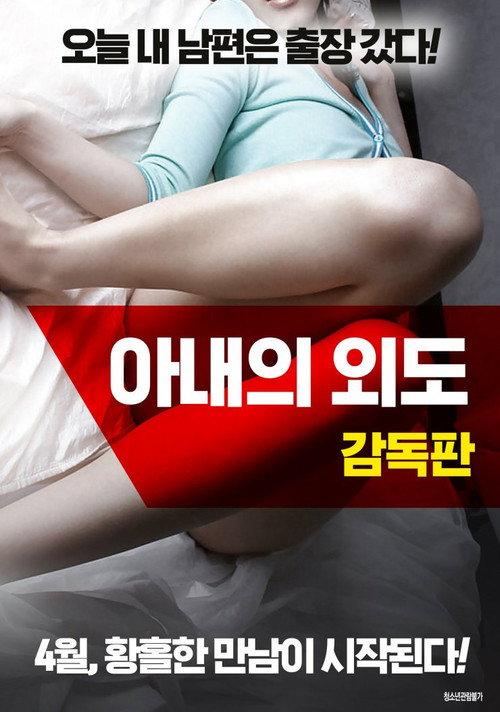 A Wife's Affair 2018 official movie poster