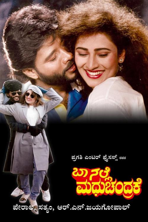 Baa Nalle Madhuchandrake 1992 official movie poster