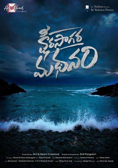 Ksheera Sagara Madhanam 2021 official movie poster