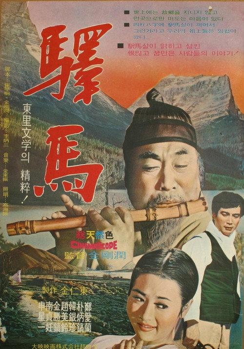 Stroller 1967 official movie poster