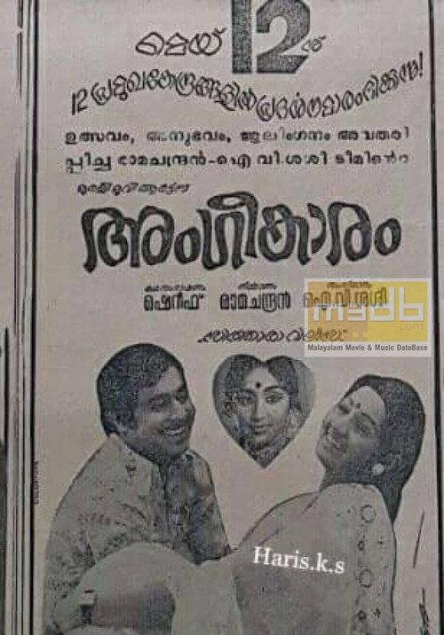 Angeekaaram 1977 official movie poster