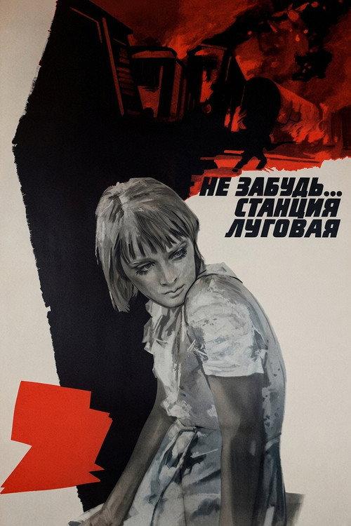 Don't Forget... Lugovaya Station 1966 official movie poster