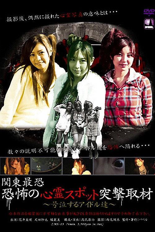 Haunting Places Report 2008 official movie poster
