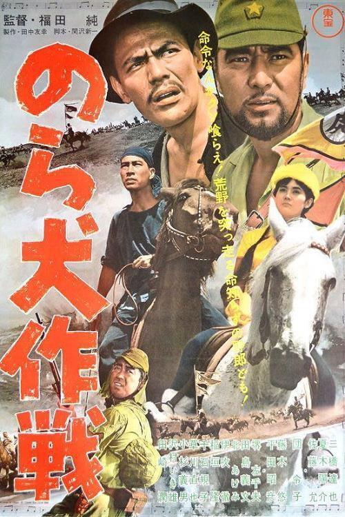 Operation Mad Dog 1963 official movie poster