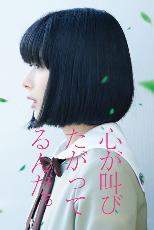 The Anthem of the Heart 2017 official movie poster