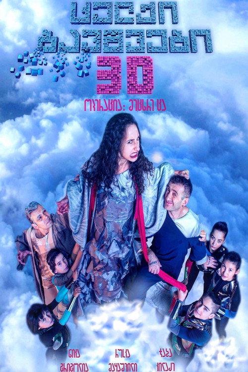 Naughty Kids 3: Operation Ninth Sky 2017 official movie poster