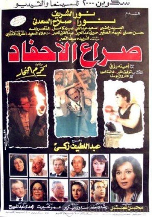 Clash of the Grandchildren 1989 official movie poster