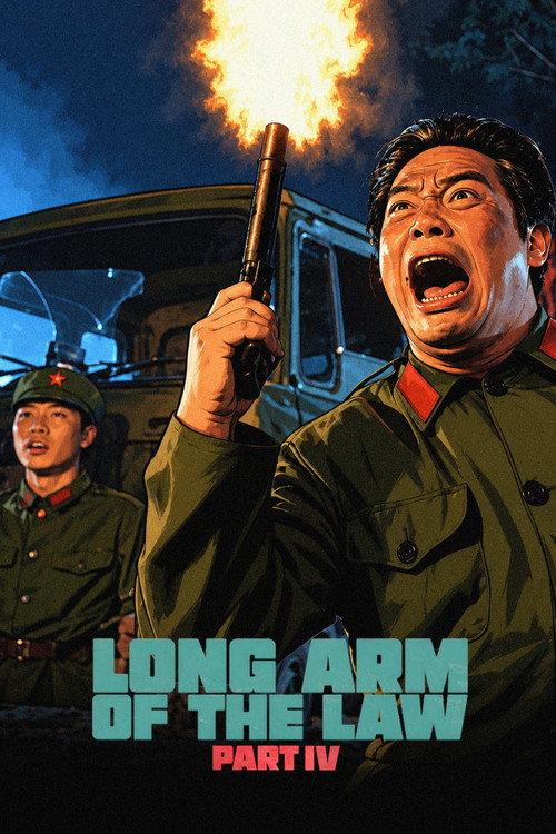 Long Arm of the Law IV: Underground Express 1990 official movie poster