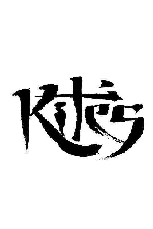 KItes 2009 official movie poster