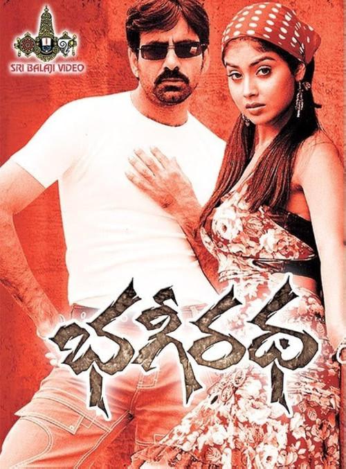Bhageeratha 2005 official movie poster