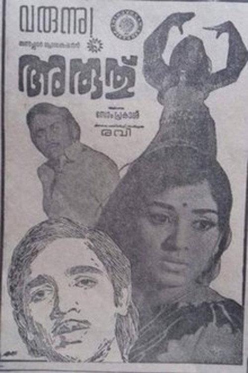 Aruthu 1976 official movie poster