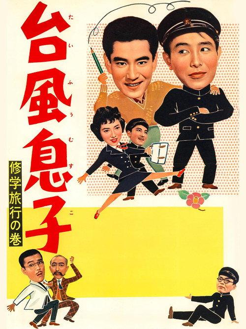 Monsoon Son 1958 official movie poster