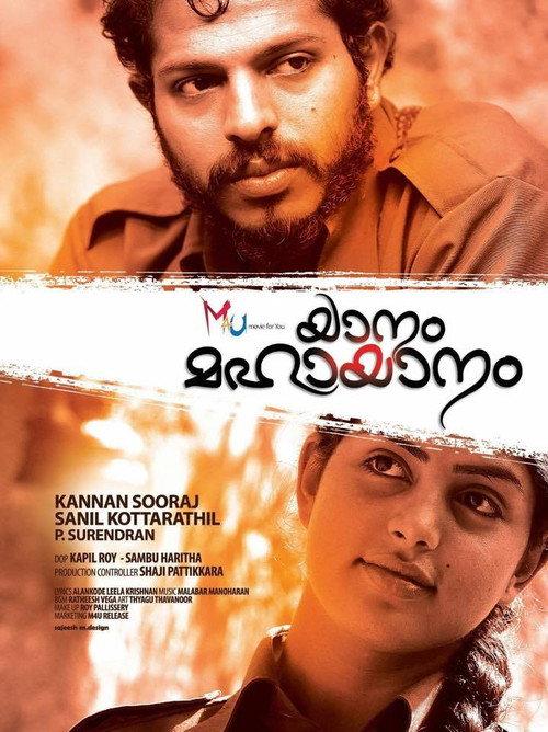 Yanam Mahayanam 2016 official movie poster