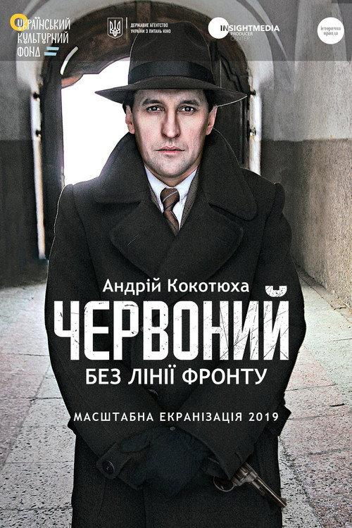 Chervonyi. No Front Line 2020 official movie poster