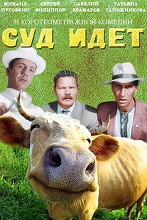 The Trial Is Underway 1963 official movie poster