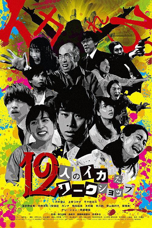12 Crazy Actors 2021 official movie poster