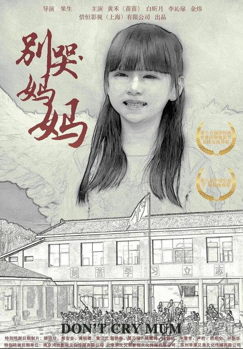 Don't Cry! Mom 2019 official movie poster