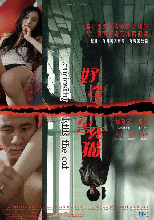 Curiosity Kills the Cat 2006 official movie poster