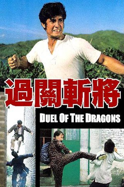 Duel of the Dragons 1973 official movie poster