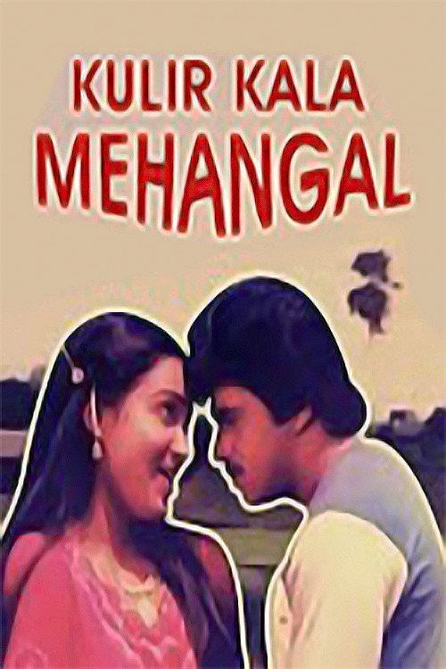 Kulirkaala Megangal 1986 official movie poster