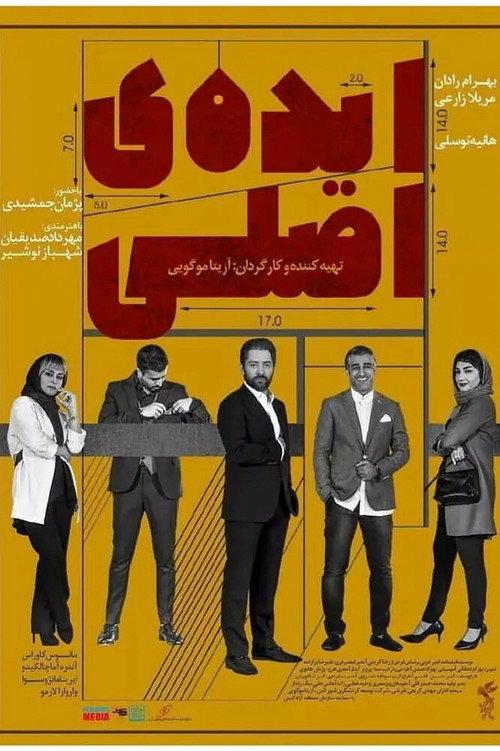 Mastermind 2019 official movie poster