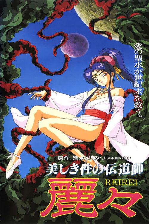 Rei Rei 1993 official movie poster