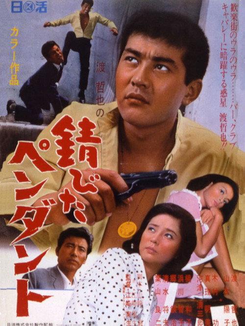 Rusty Pendant 1967 official movie poster
