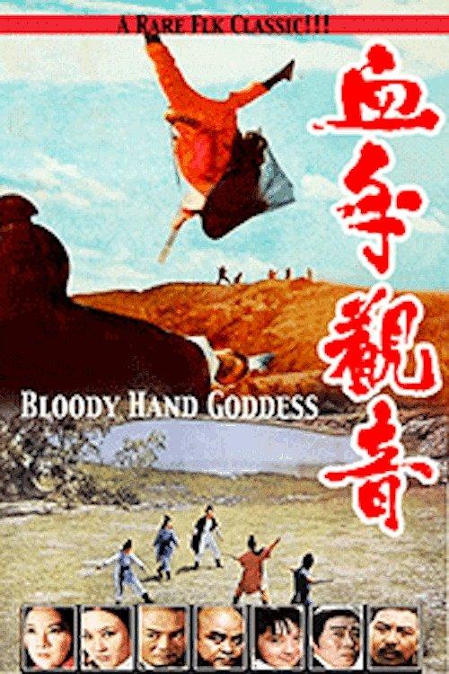 Bloody Hand Goddess 1970 official movie poster