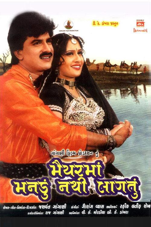 Maiyar Ma Mandu Nathi Lagtu 2001 official movie poster