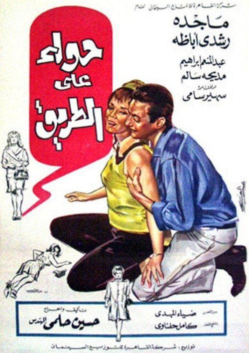 Eve on the Road 1968 official movie poster