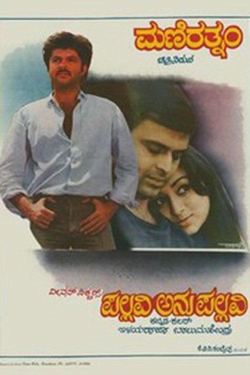 Pallavi Anu Pallavi 1983 official movie poster