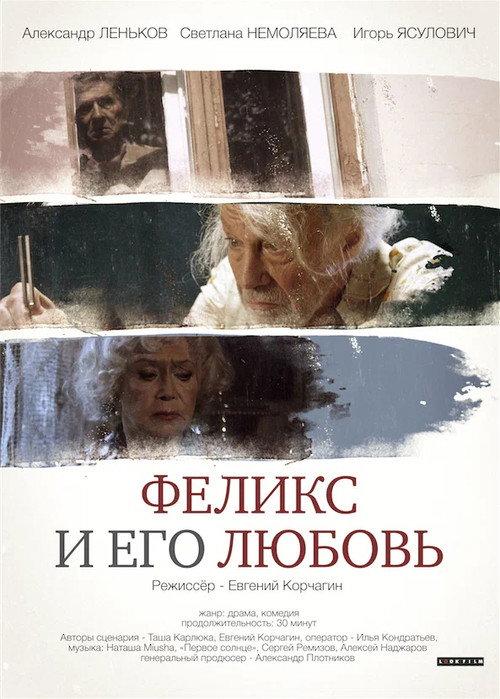 Felix and His Love 2014 official movie poster