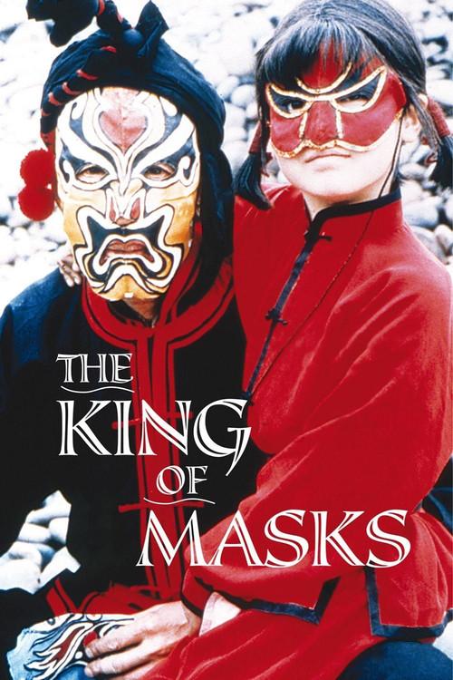 The King of Masks 1995 official movie poster