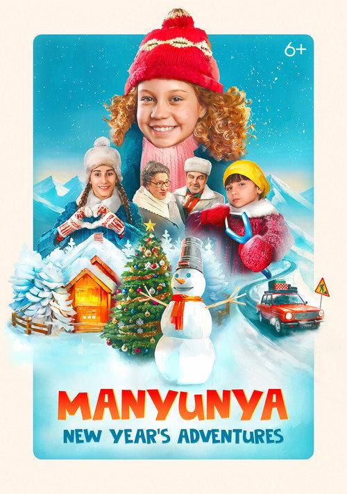 Manyunya: New Year's Adventures 2023 official movie poster