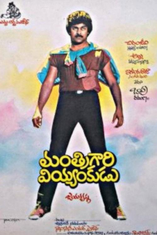 Manthri Gari Viyyankudu 1983 official movie poster