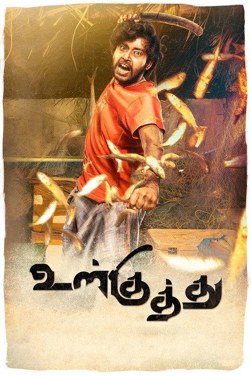 Ulkuthu 2017 official movie poster