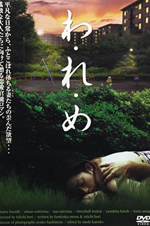 Wa-Re-Me 2006 official movie poster