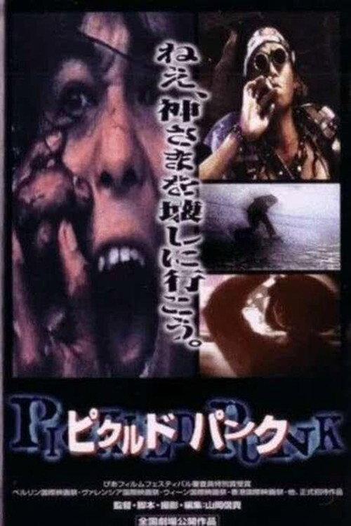 Pickled Punk 1993 official movie poster