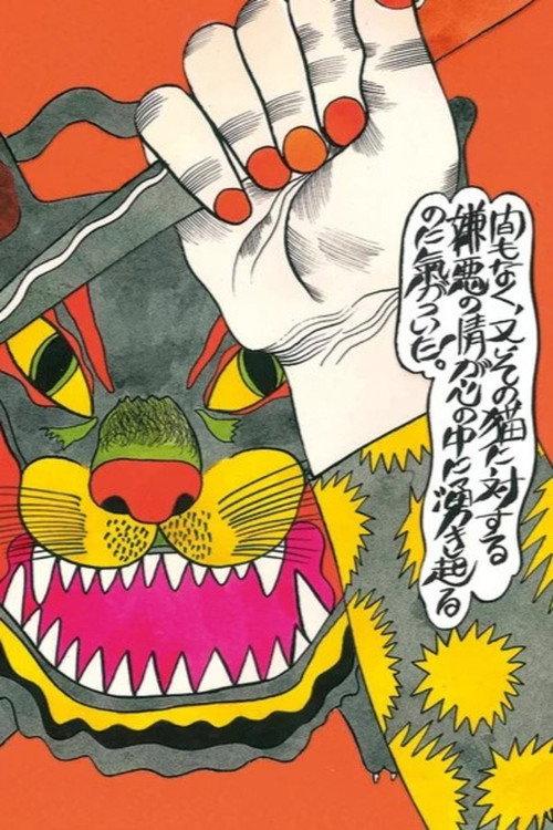 Black Cat 1972 official movie poster